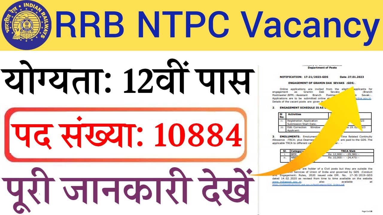 RRB NTPC Vacancy