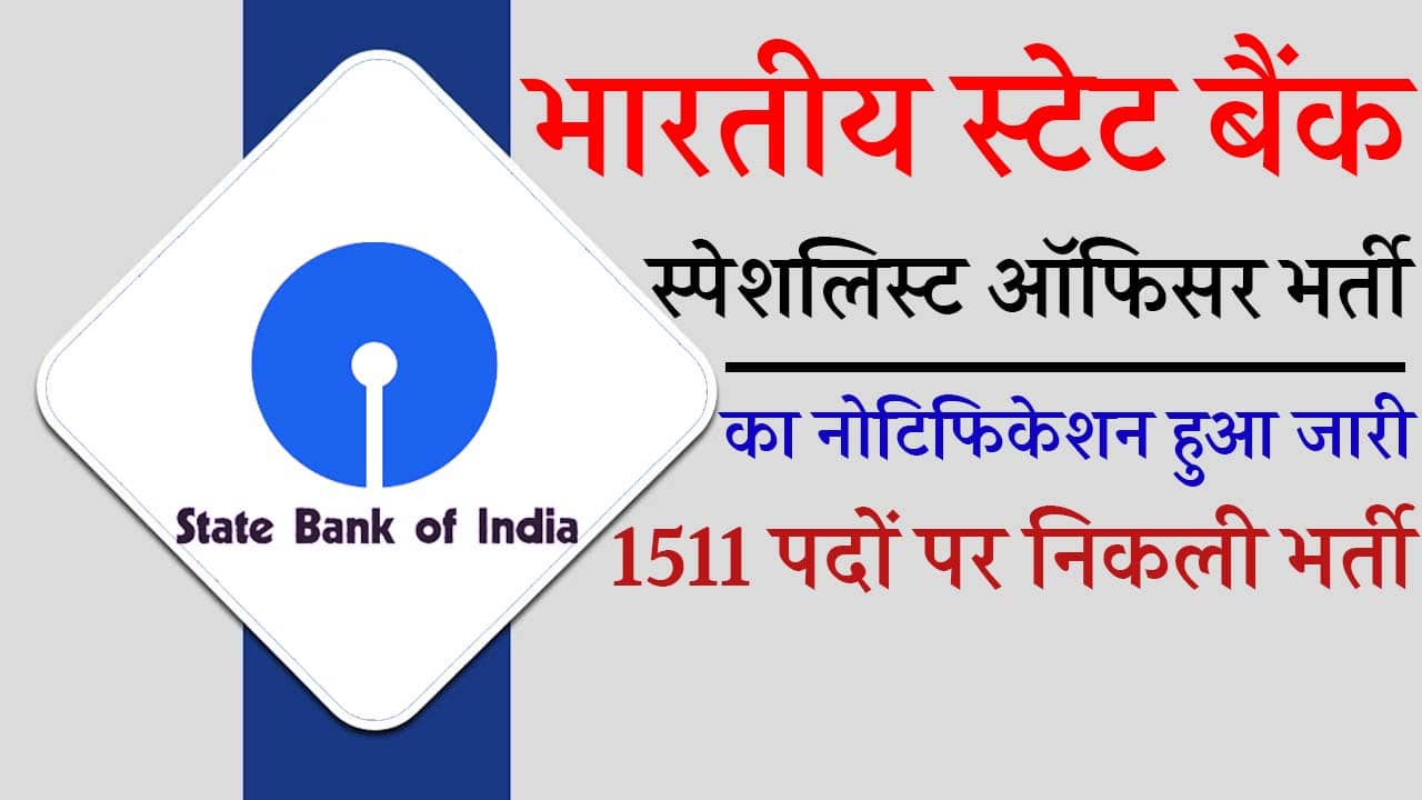 SBI SO Vacancy