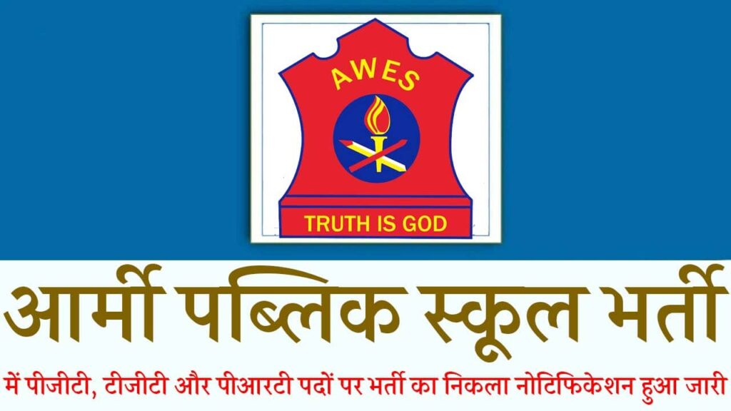 AWES Army Public School Vacancy