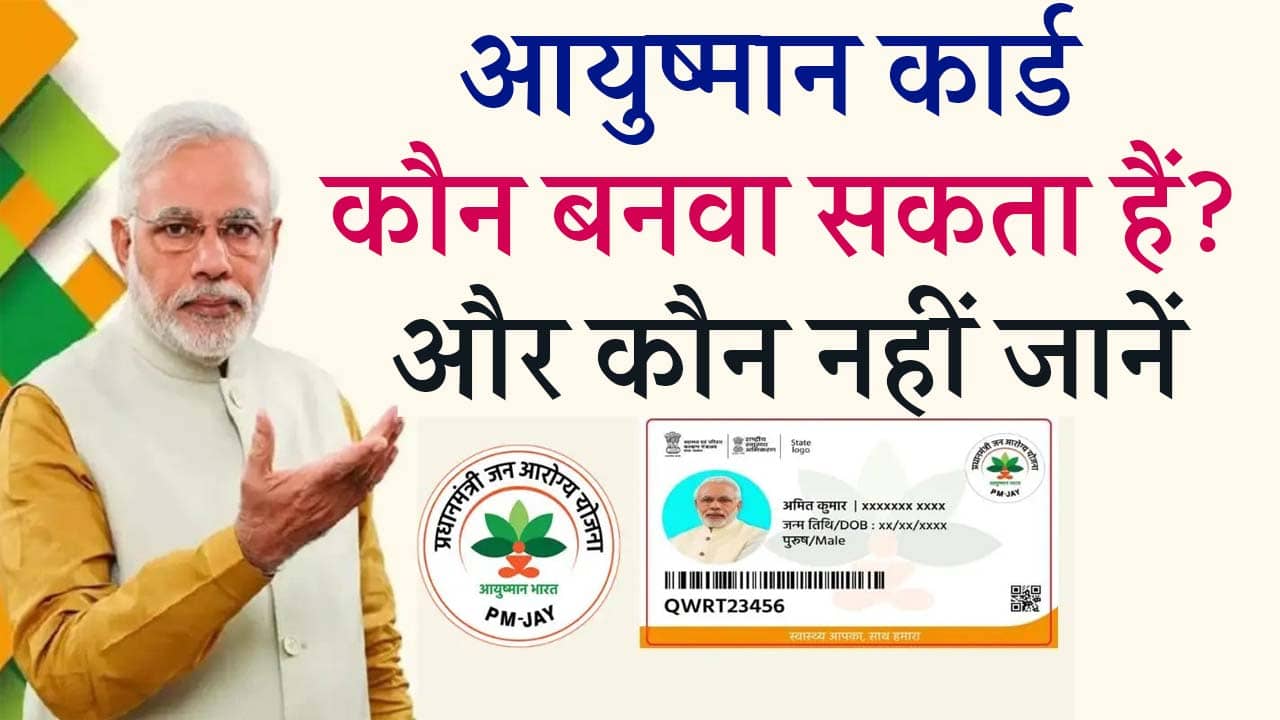 Are You Eligible For Ayushman Card or Not