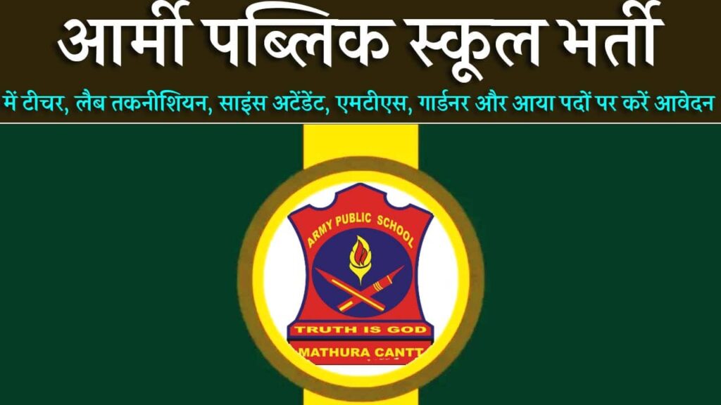 Army Public School Vacancy