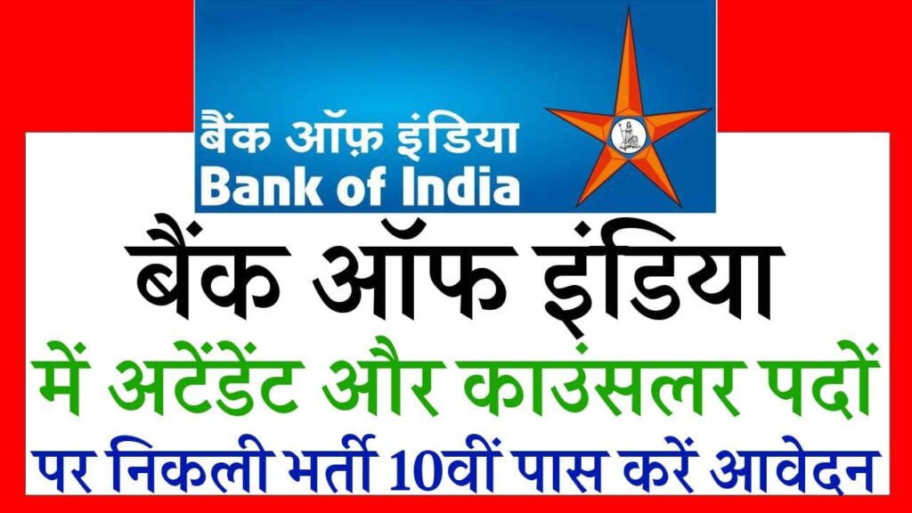 Bank of India Vacancy