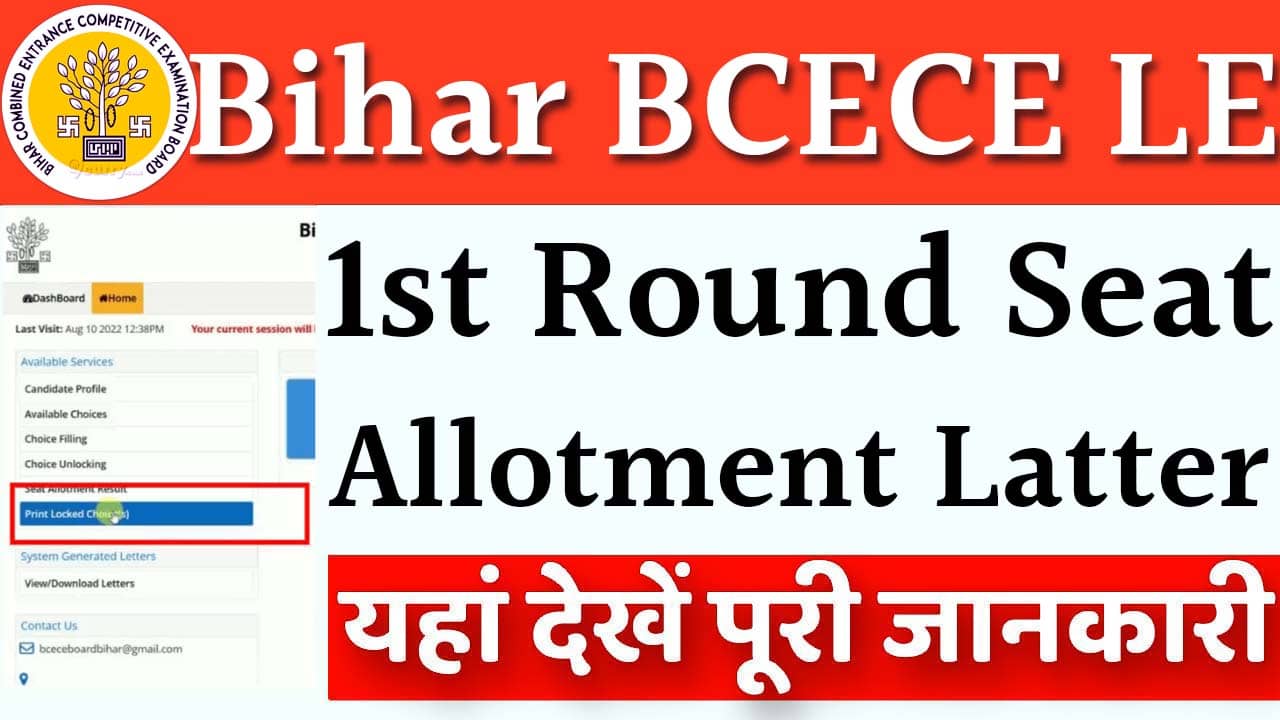 Bihar BCECE LE Counselling 1st Round Seat Allotment Latter