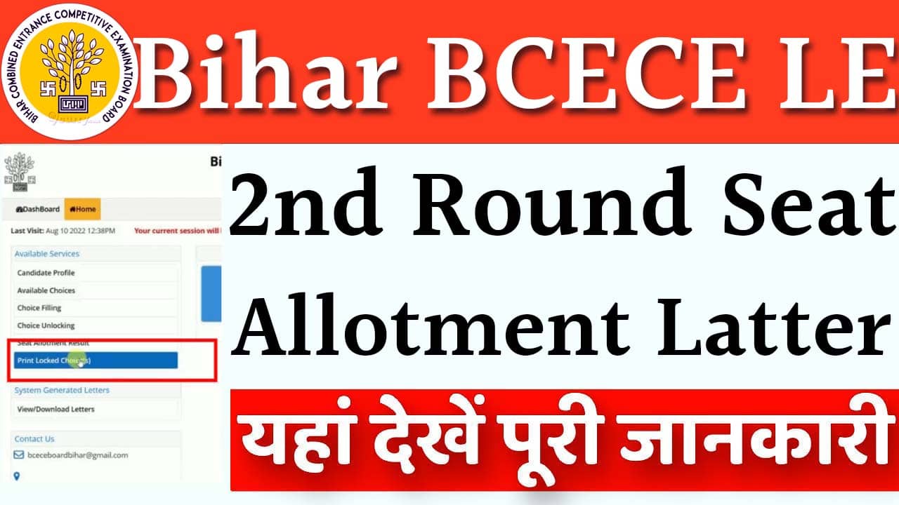 Bihar BCECE LE Counselling 2nd Round Seat Allotment Latter