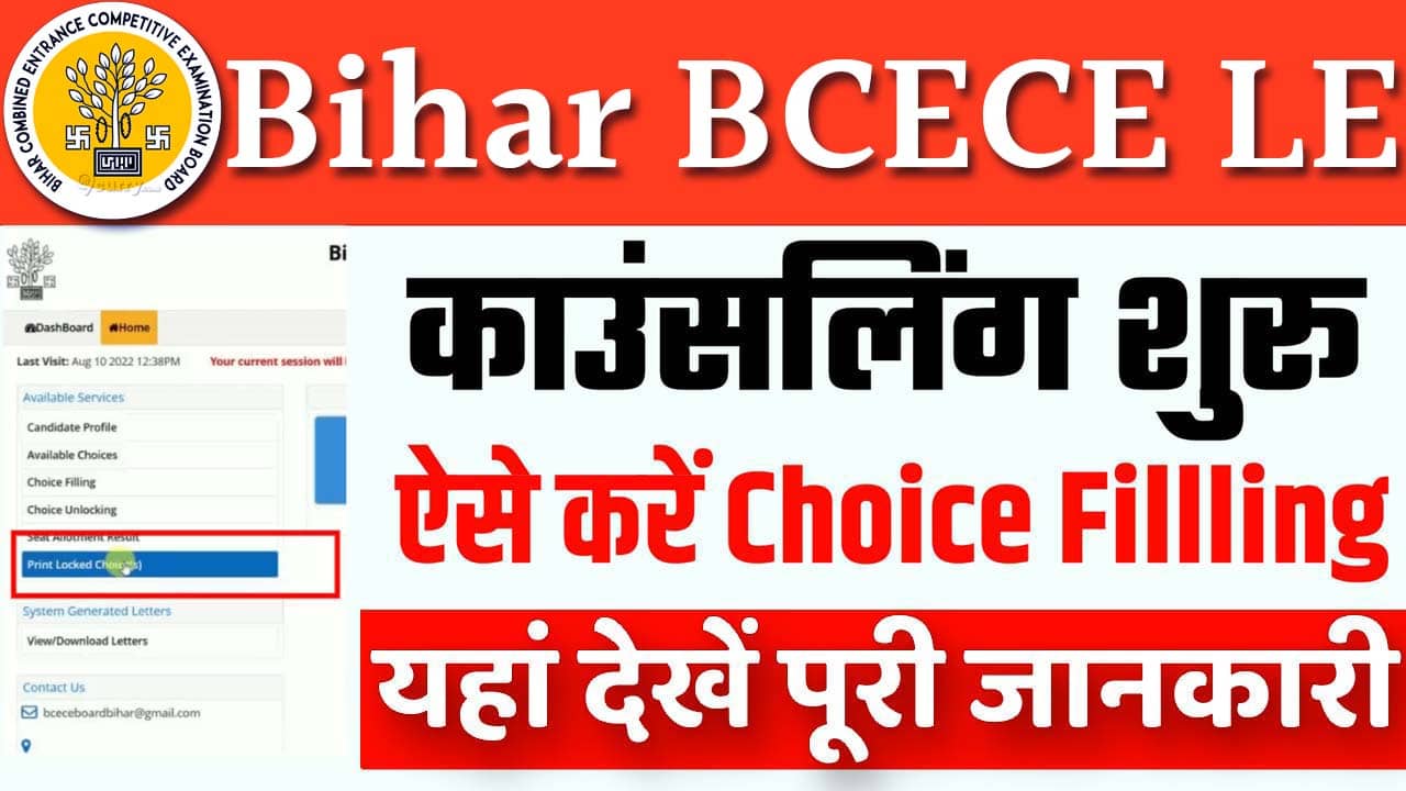 Bihar BCECE LE Counselling