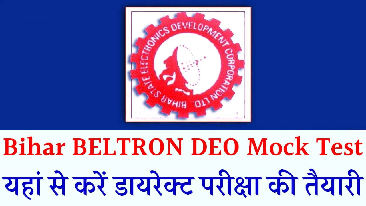 Bihar BELTRON DEO Mock Test