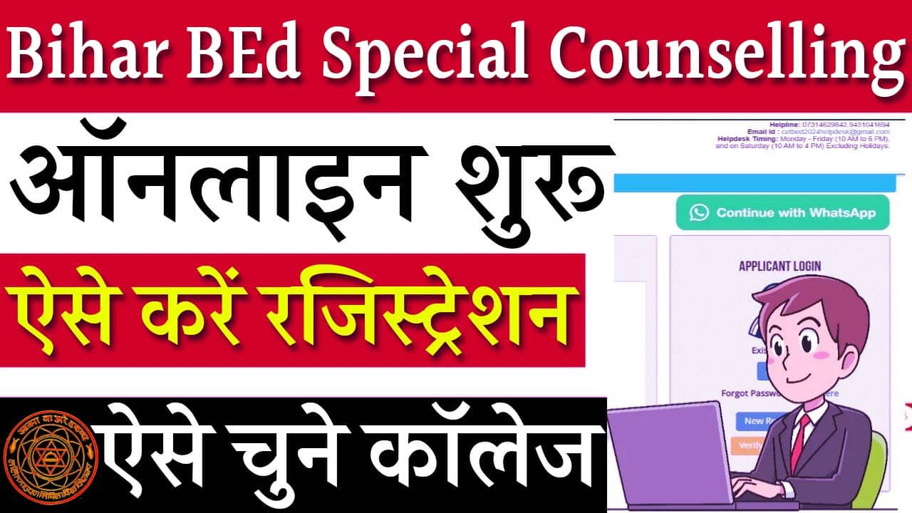 Bihar BEd Special Centralised Counselling