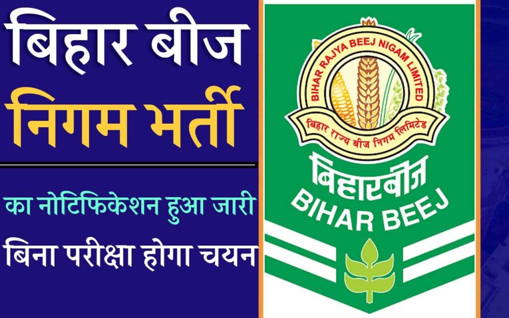 Bihar BRBN Vacancy