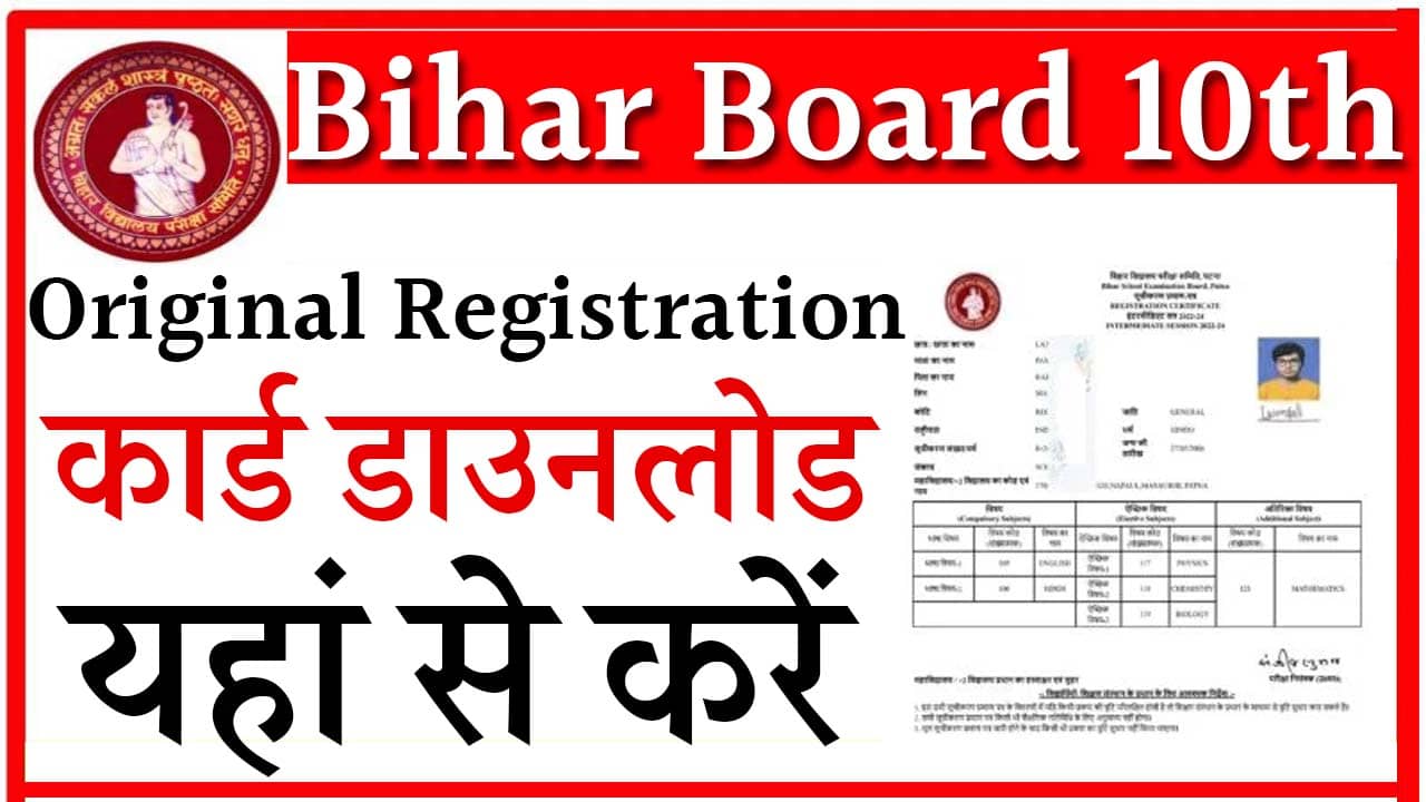 Bihar Board 10th Registration Card