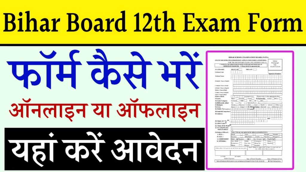 Bihar Board 12th Exam Form