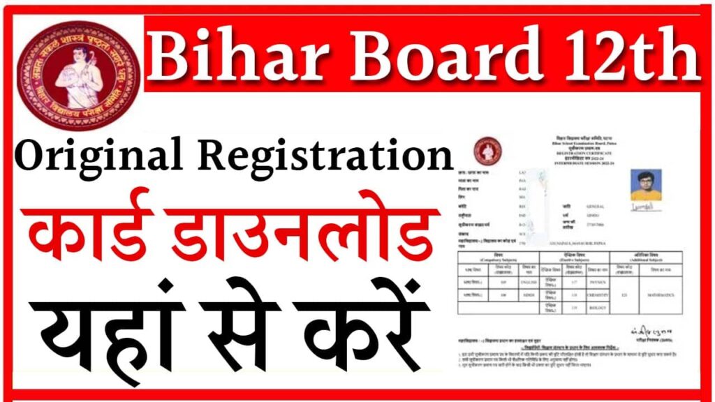 Bihar Board 12th Registration Card