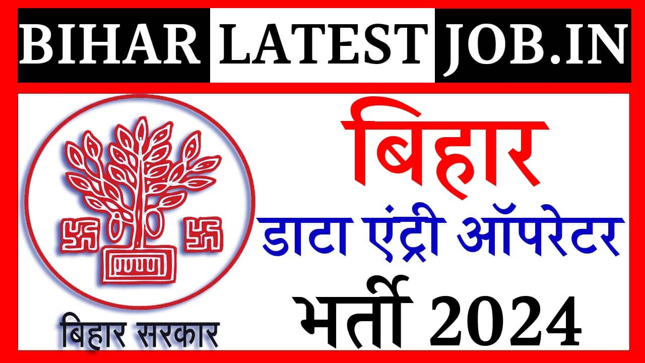 Bihar DEO Vacancy