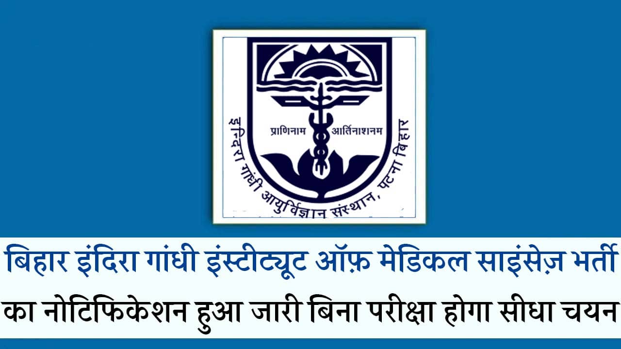 Bihar IGIMS Vacancy