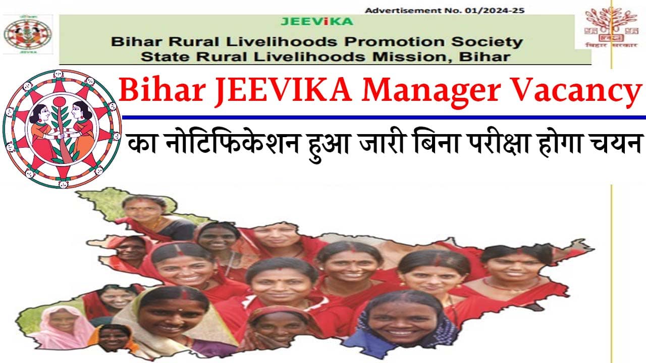 Bihar JEEVIKA Manager Vacancy