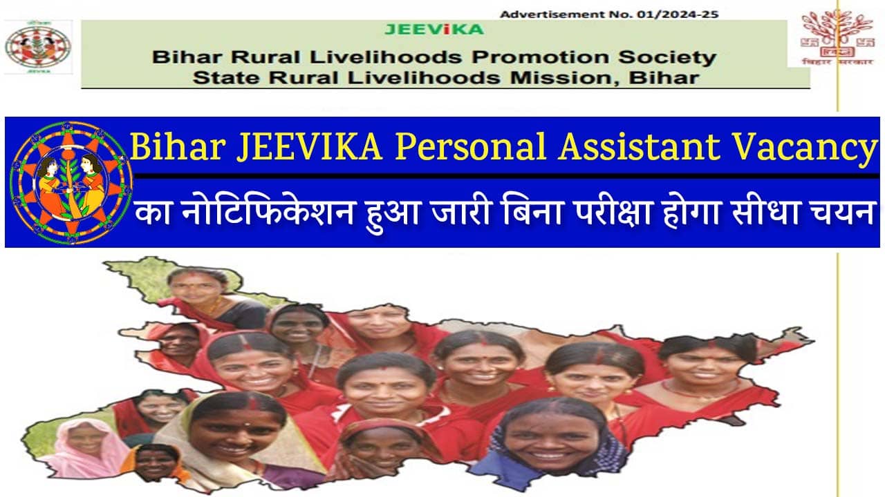 Bihar JEEVIKA Personal Assistant Vacancy