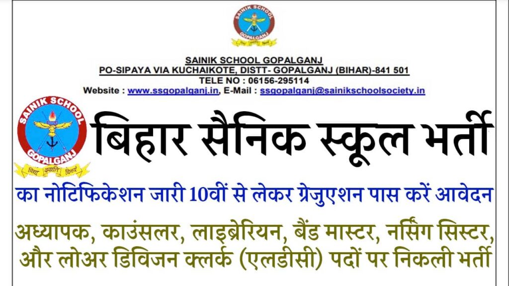 Bihar Sainik School Vacancy