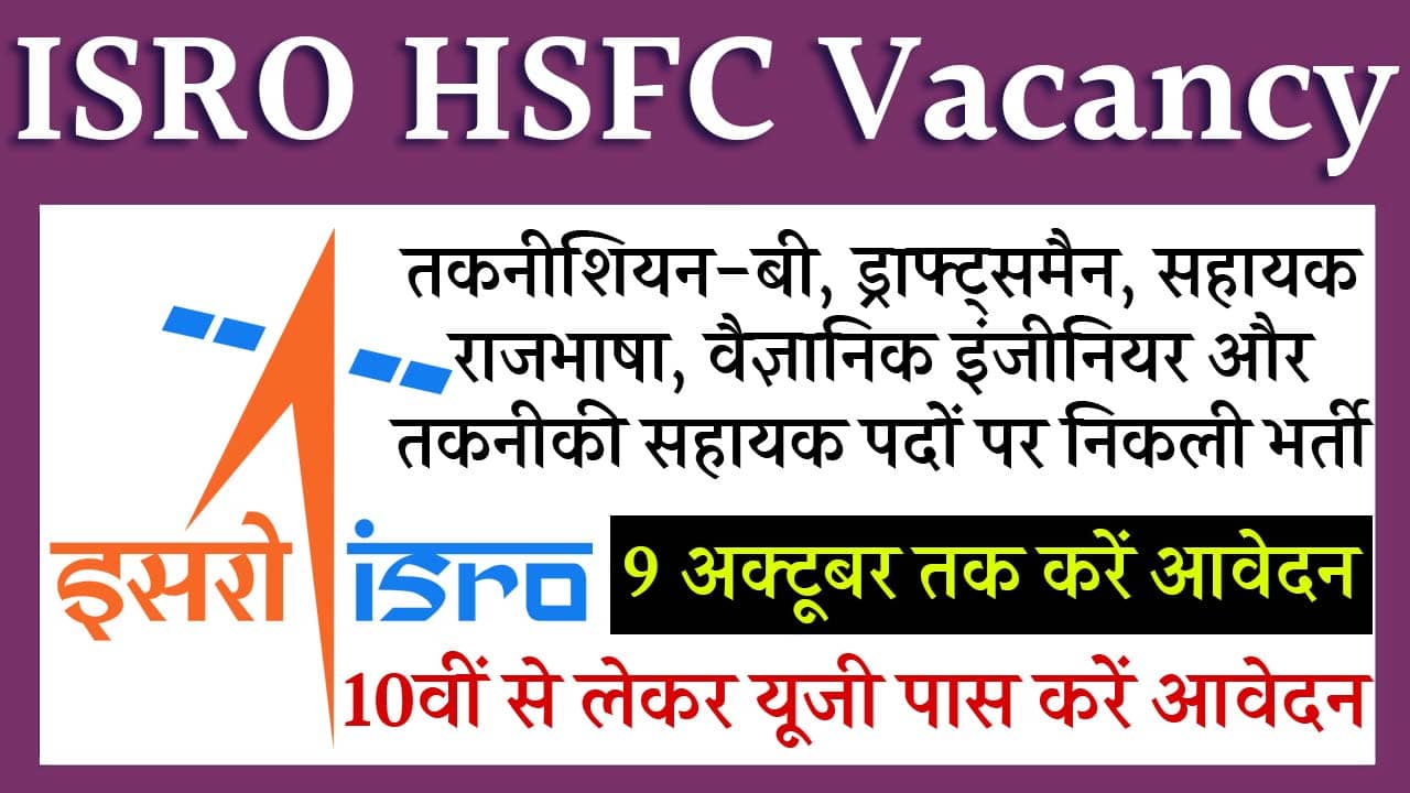 ISRO HSFC Vacancy