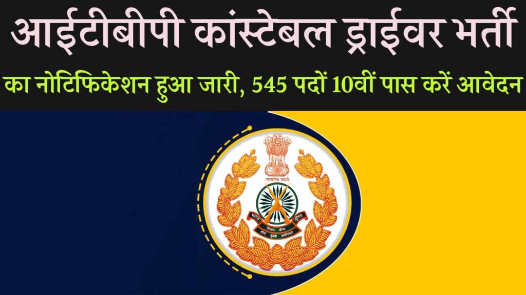 ITBP Constable Driver Vacancy