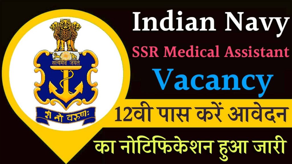 Indian Navy SSR Medical Assistant Vacancy