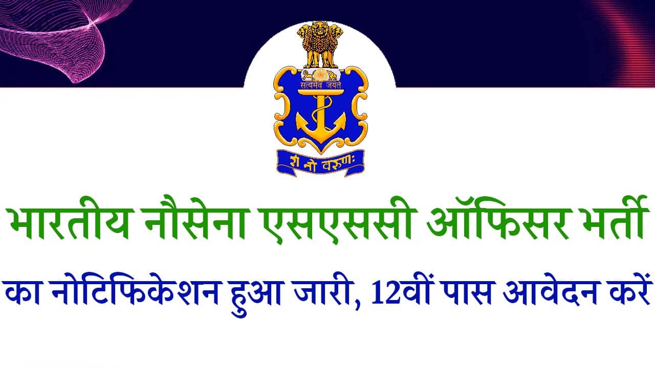 Indian Navy Vacancy