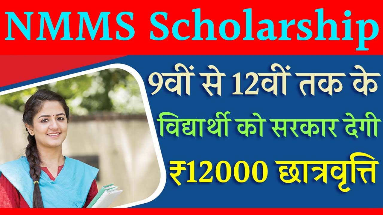 NMMS Scholarship