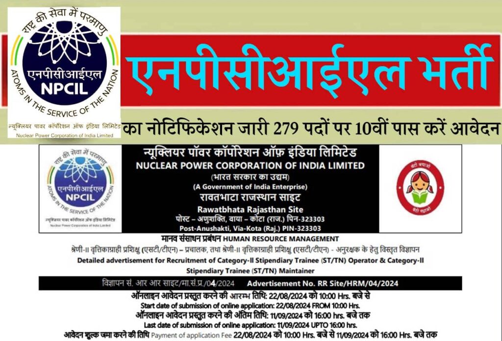 NPCIL Stipendiary Trainee Vacancy