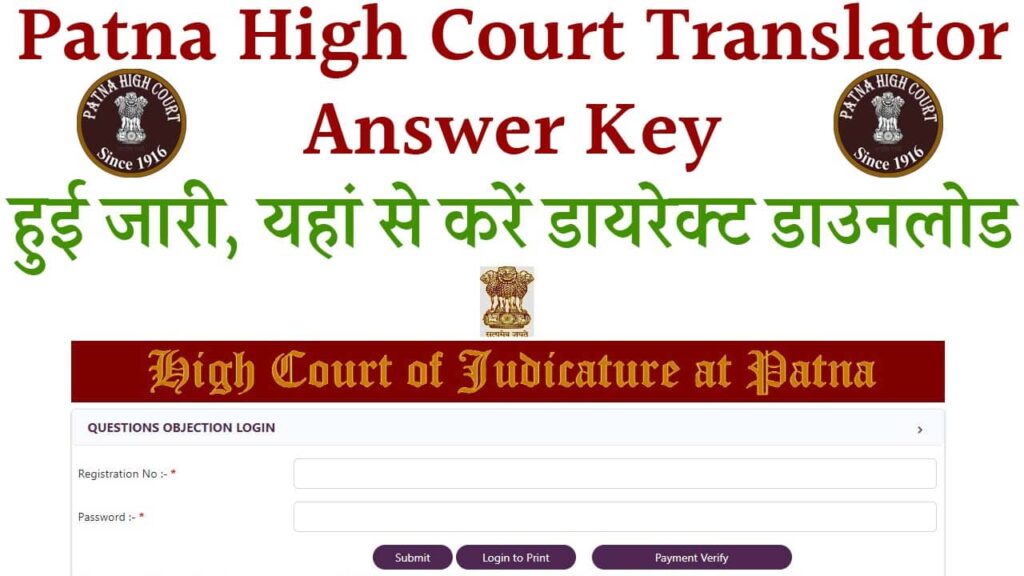 Patna High Court Translator Answer Key