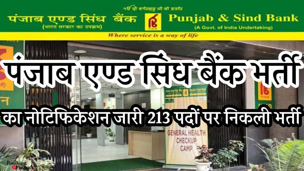 Punjab And Sind Bank Vacancy