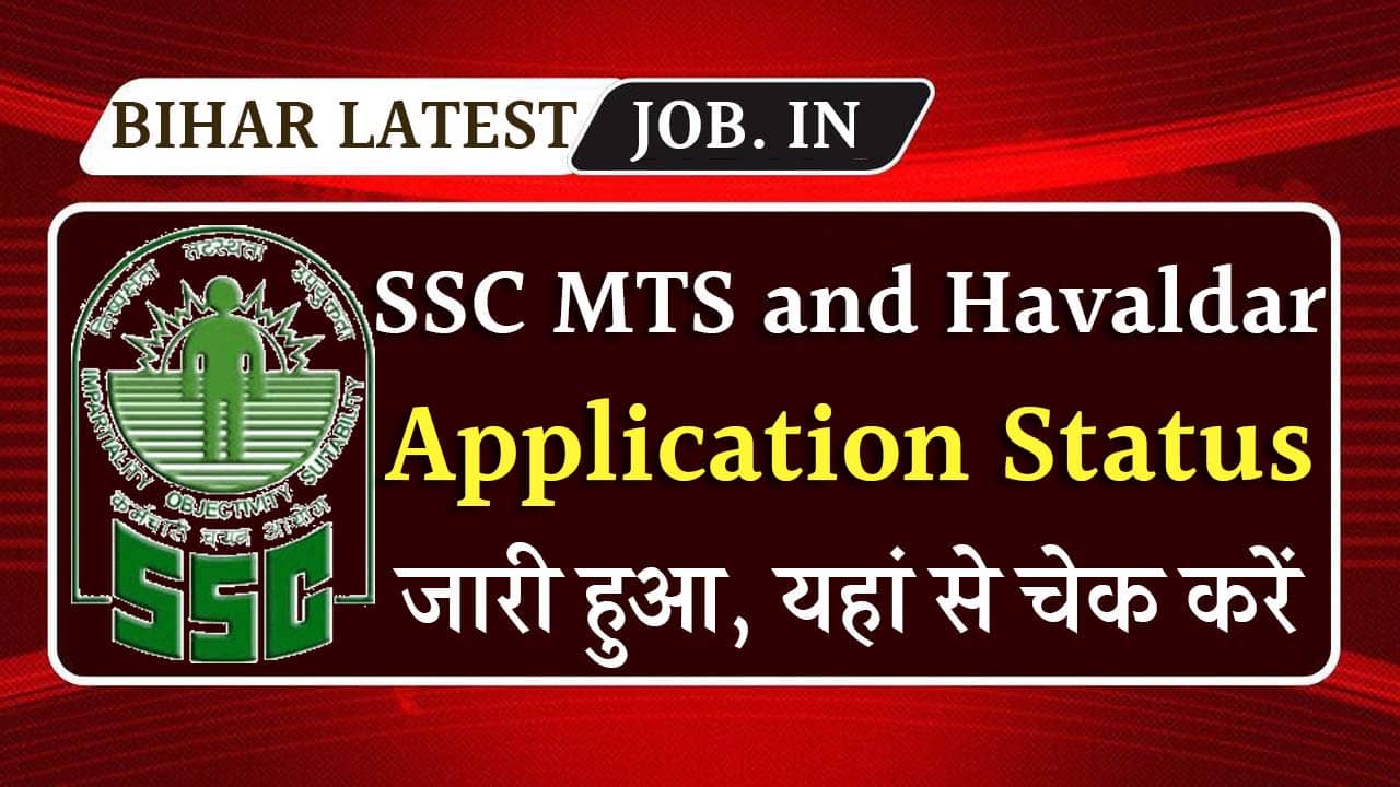 SSC MTS Application Status