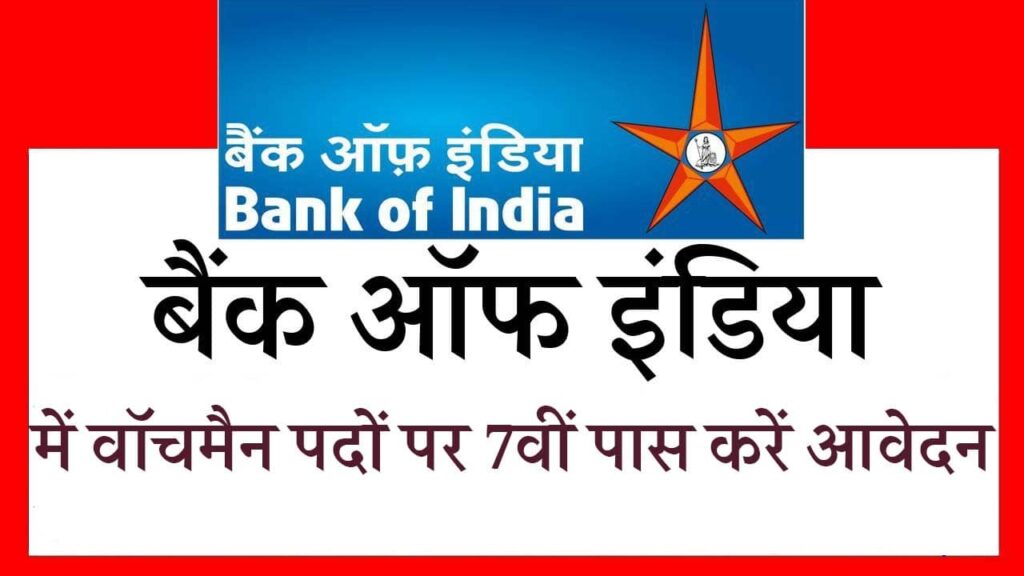 Bank Of India Watchman Vacancy