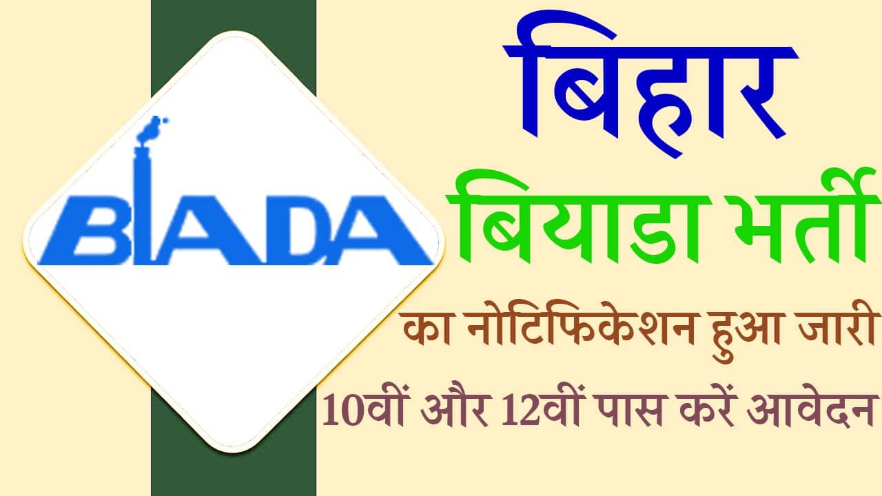 Bihar BIADA Vacancy