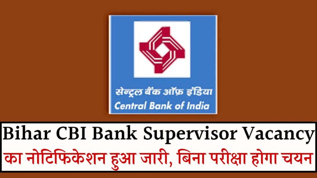 Bihar CBI Bank Supervisor Vacancy