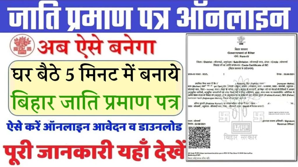 Bihar Caste Certificate