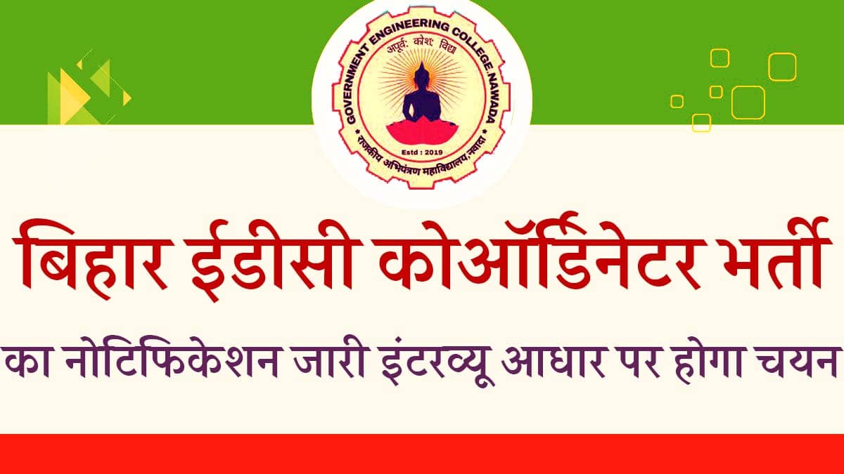 Bihar Coordinator Vacancy