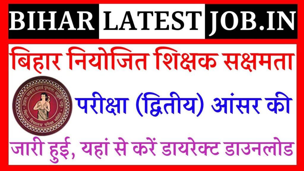 Bihar Sakshamta Pariksha Answer Key