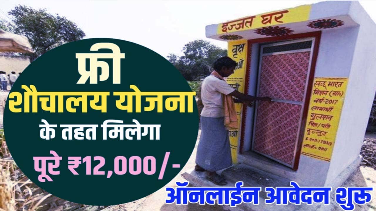 Bihar Sauchalay Nirman Yojana