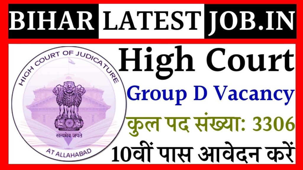 High Court Group D Vacancy