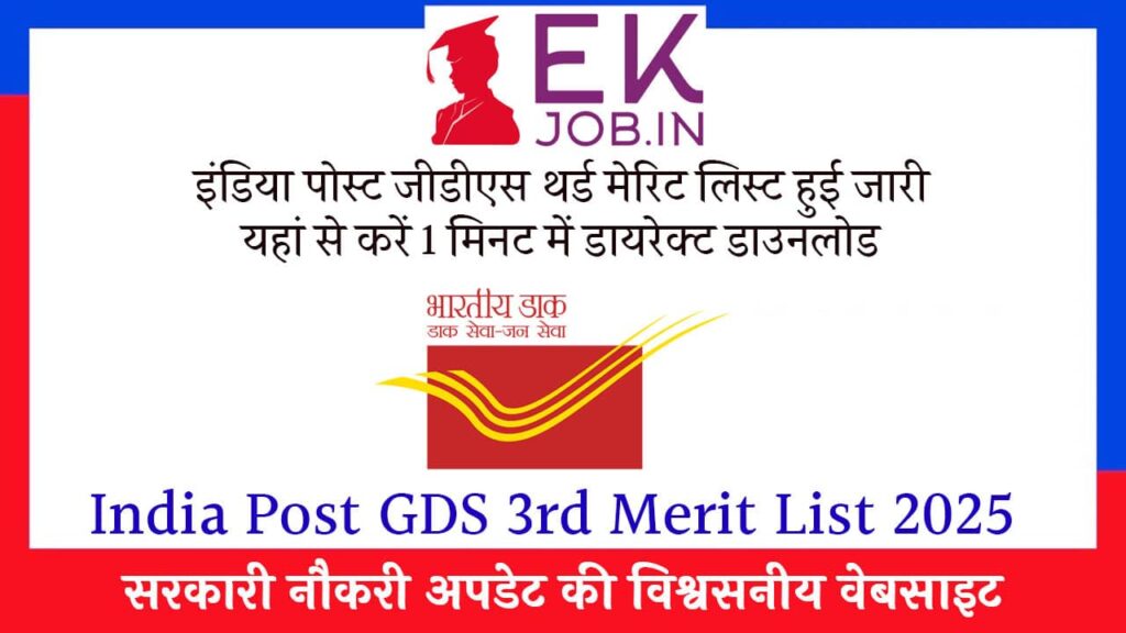 India Post GDS 3rd Merit List 2025