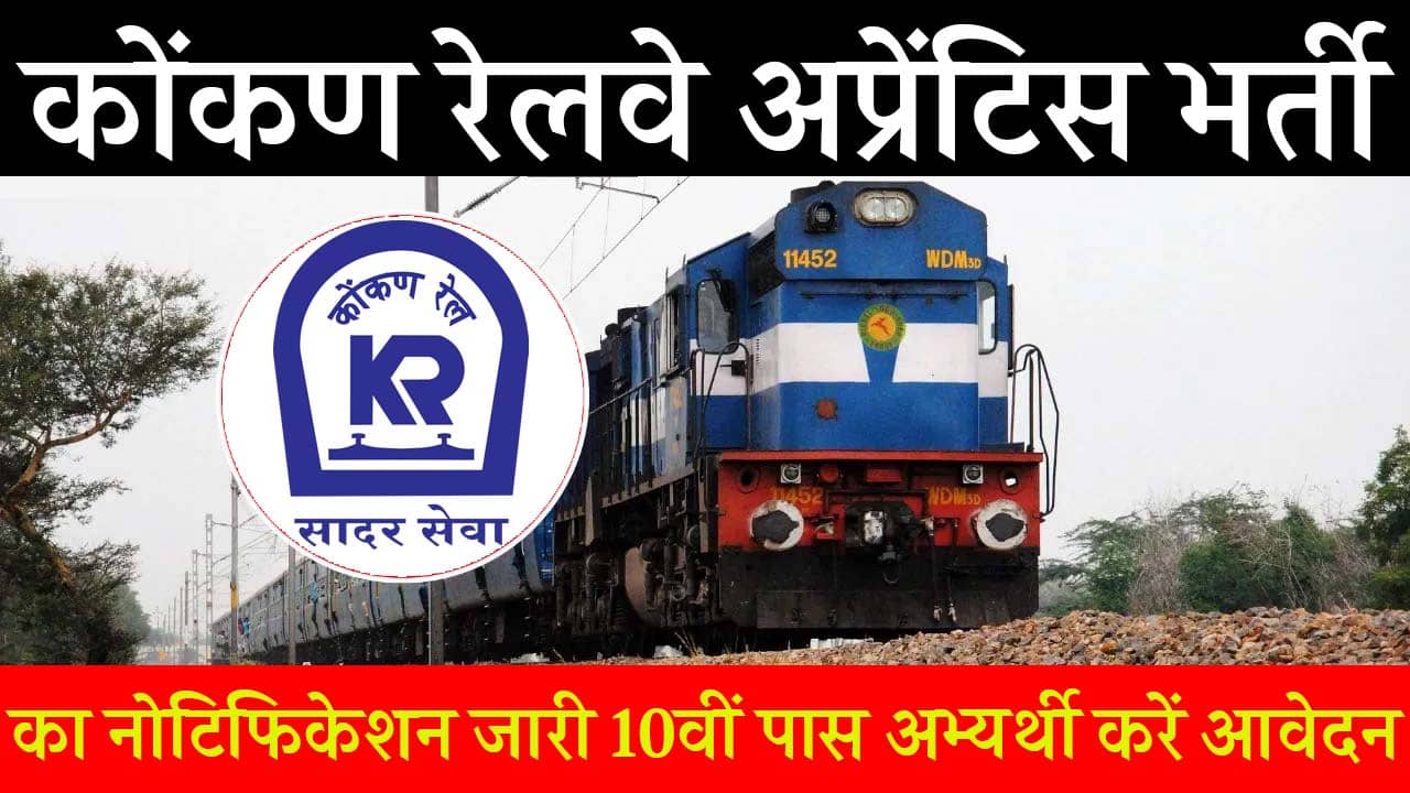 Konkan Railway Apprentice Vacancy