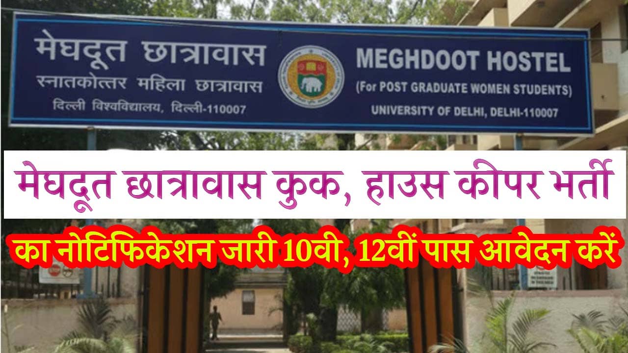 Meghdoot Hostel Vacancy