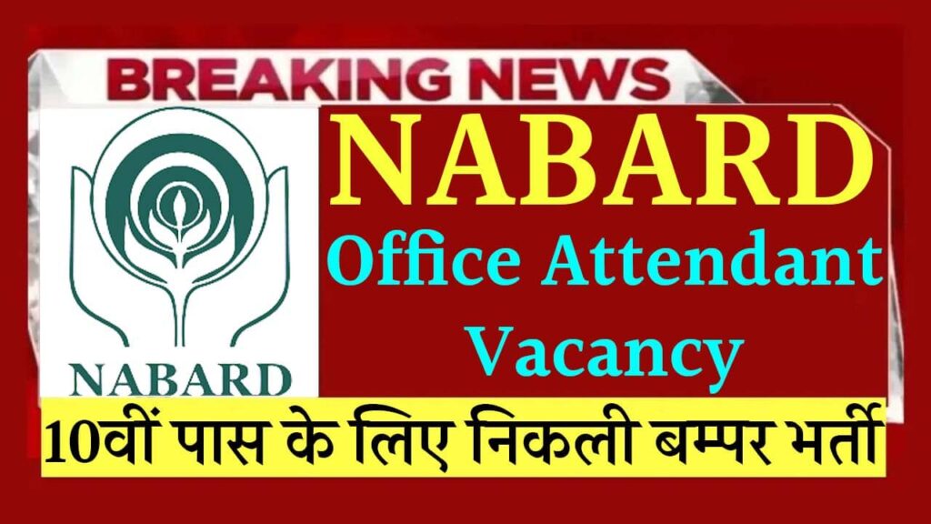 NABARD Office Attendant Vacancy