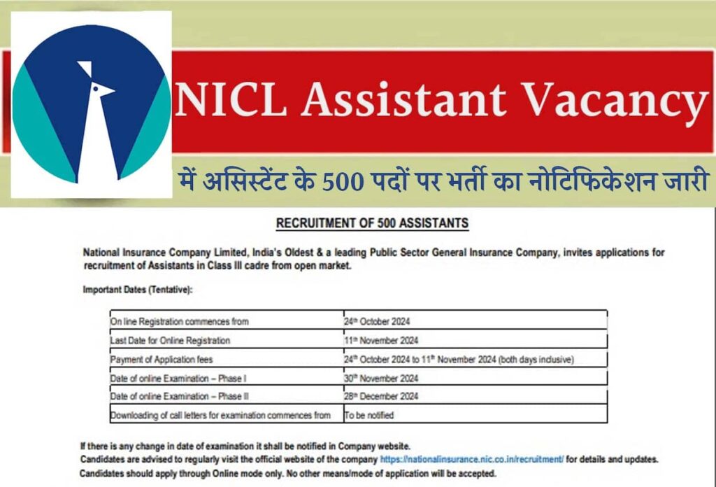 NICL Assistant Vacancy