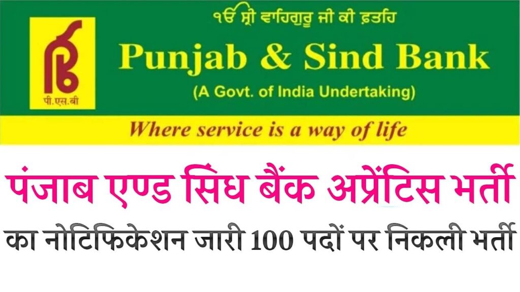 Punjab And Sind Bank Apprentice Vacancy