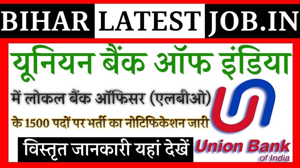 Union Bank of India LBO Vacancy