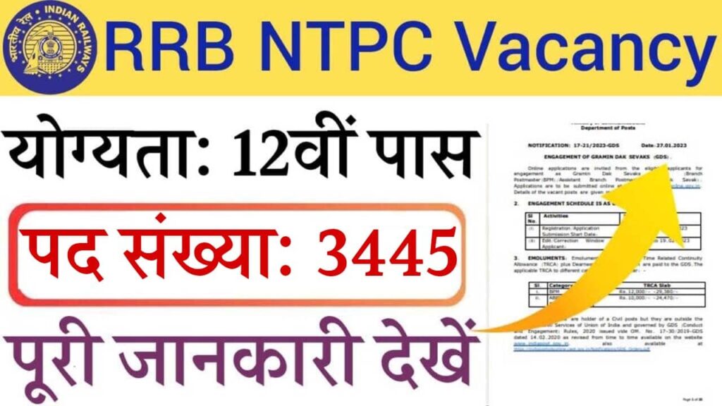 RRB NTPC Vacancy