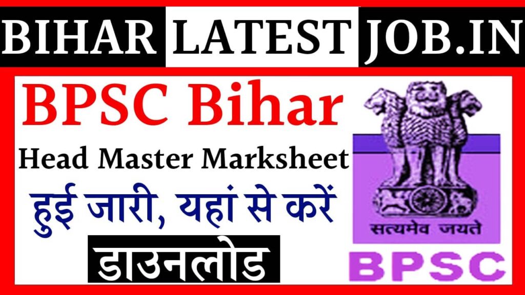 Bihar Head Master Marksheet Download