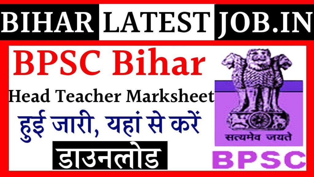 Bihar Head Teacher Marksheet Download