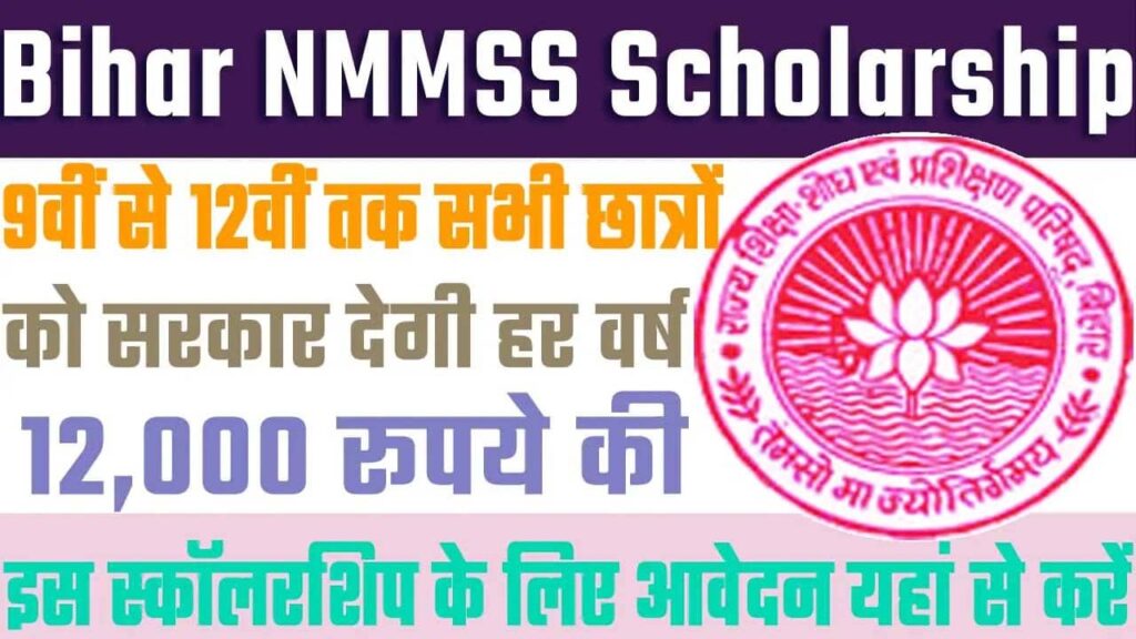 Bihar NMMSS Registration