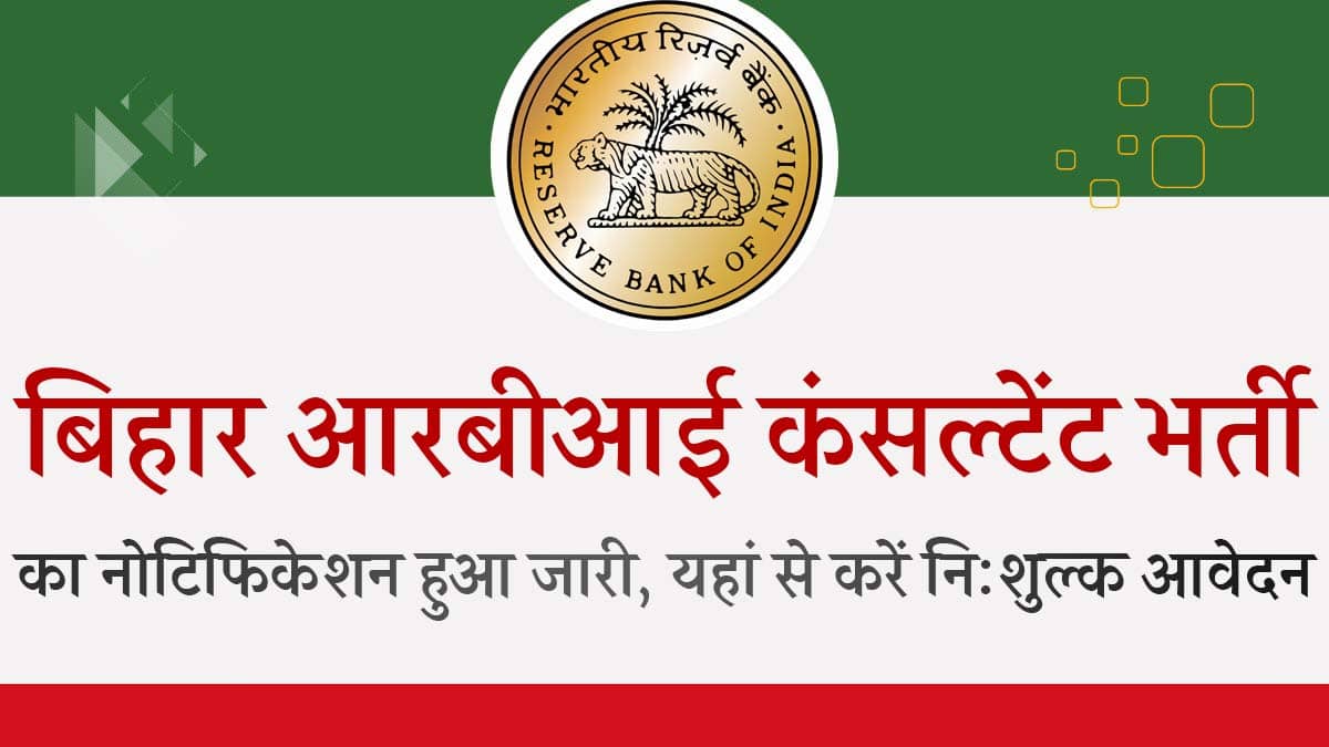 Bihar RBI Consultant Vacancy