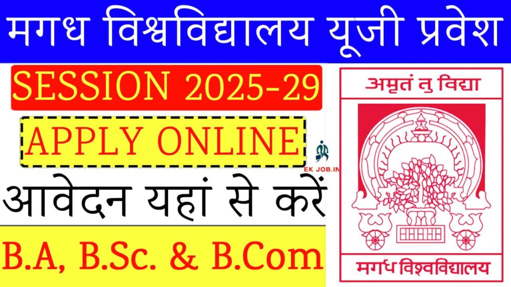 Magadh University UG Admission 2025